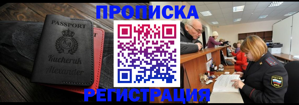 прописка гарантия в Балашове