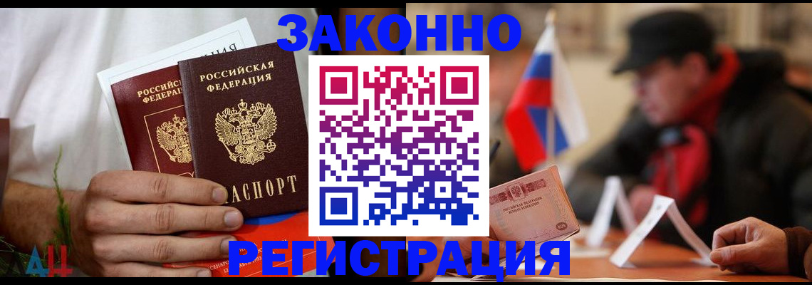 прописка для работы в Балашове