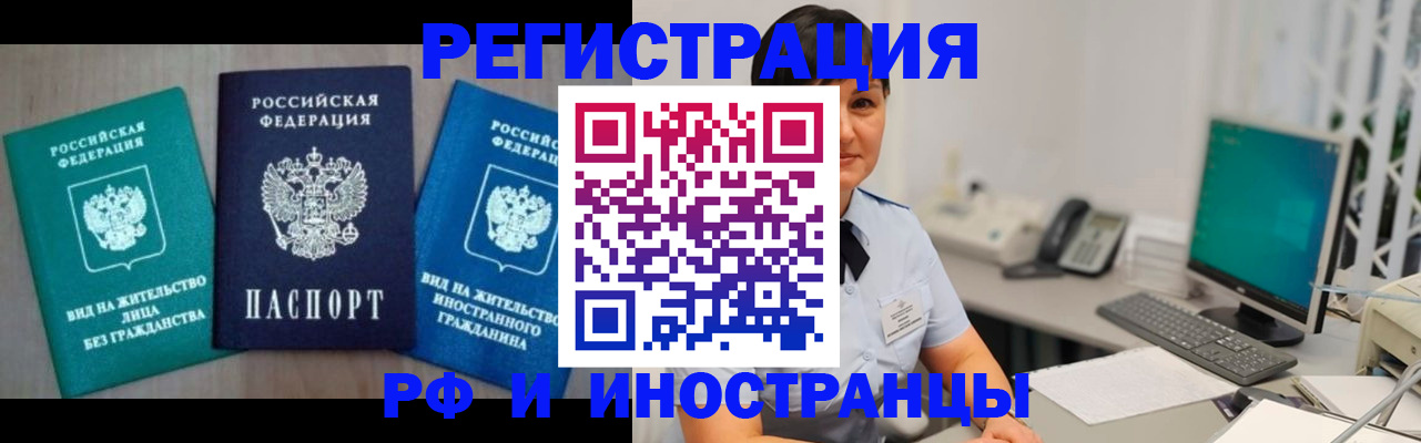 прописка для работы в Балашове