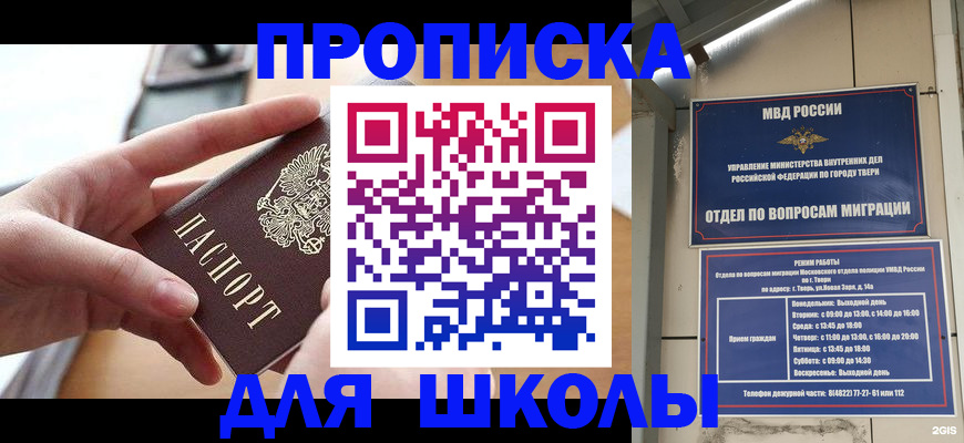 временная прописка в Балашове