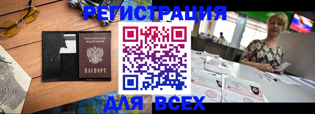 прописка для школы в Балашове